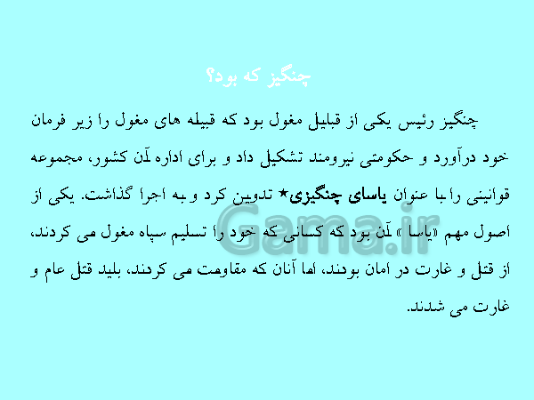 پاورپوینت مطالعات اجتماعی هشتم  | درس 15: حملهٔ چنگیز و تیمور به ایران- پیش نمایش