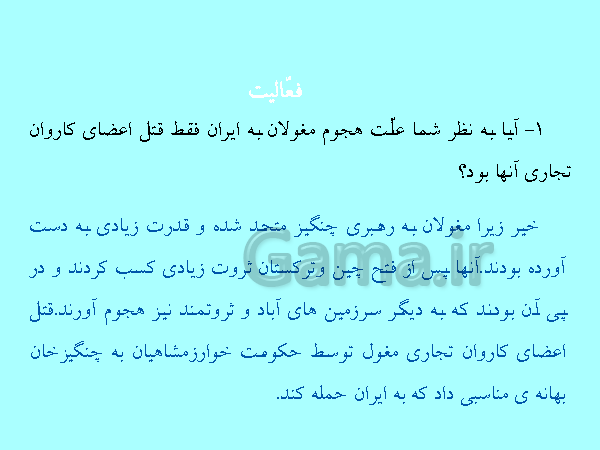 پاورپوینت مطالعات اجتماعی هشتم  | درس 15: حملهٔ چنگیز و تیمور به ایران- پیش نمایش