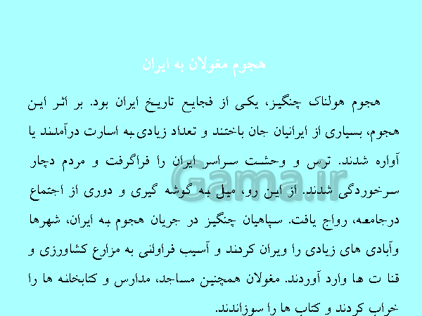 پاورپوینت مطالعات اجتماعی هشتم  | درس 15: حملهٔ چنگیز و تیمور به ایران- پیش نمایش