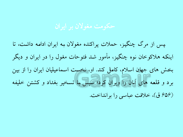 پاورپوینت مطالعات اجتماعی هشتم  | درس 15: حملهٔ چنگیز و تیمور به ایران- پیش نمایش