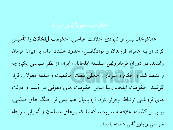 پاورپوینت مطالعات اجتماعی هشتم  | درس 15: حملهٔ چنگیز و تیمور به ایران- پیش نمایش