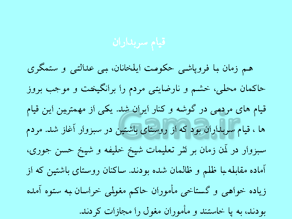 پاورپوینت مطالعات اجتماعی هشتم  | درس 15: حملهٔ چنگیز و تیمور به ایران- پیش نمایش