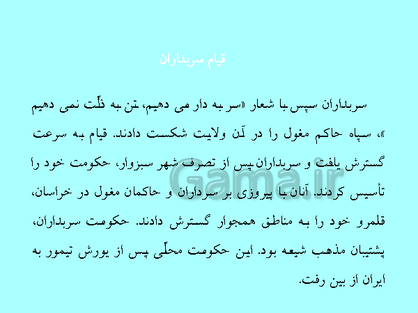 پاورپوینت مطالعات اجتماعی هشتم  | درس 15: حملهٔ چنگیز و تیمور به ایران- پیش نمایش