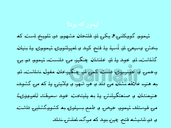 پاورپوینت مطالعات اجتماعی هشتم  | درس 15: حملهٔ چنگیز و تیمور به ایران- پیش نمایش