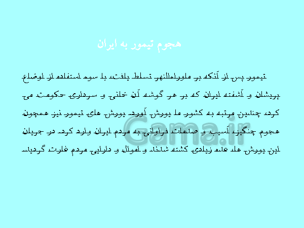 پاورپوینت مطالعات اجتماعی هشتم  | درس 15: حملهٔ چنگیز و تیمور به ایران- پیش نمایش