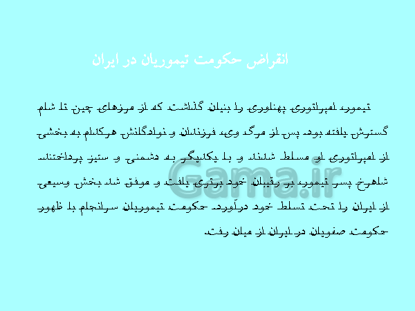 پاورپوینت مطالعات اجتماعی هشتم  | درس 15: حملهٔ چنگیز و تیمور به ایران- پیش نمایش