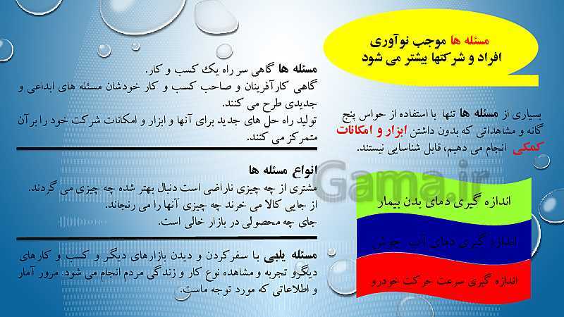 پاورپوینت آموزشی کارگاه نوآوری و کارآفرینی یازدهم | پودمان 1:‌ نوآور هستی (جلسۀ اول)- پیش نمایش