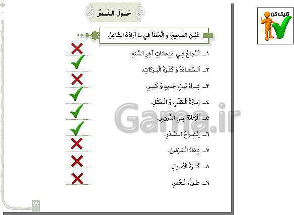 پاورپوینت کامل عربی (3) دوازدهم انسانی | درس 5: يا إلٰهي (ترجمه، قواعد و تمارین)- پیش نمایش