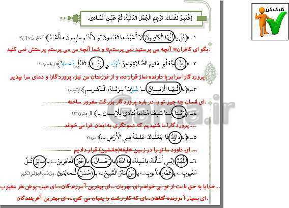 پاورپوینت کامل عربی (3) دوازدهم انسانی | درس 5: يا إلٰهي (ترجمه، قواعد و تمارین)- پیش نمایش