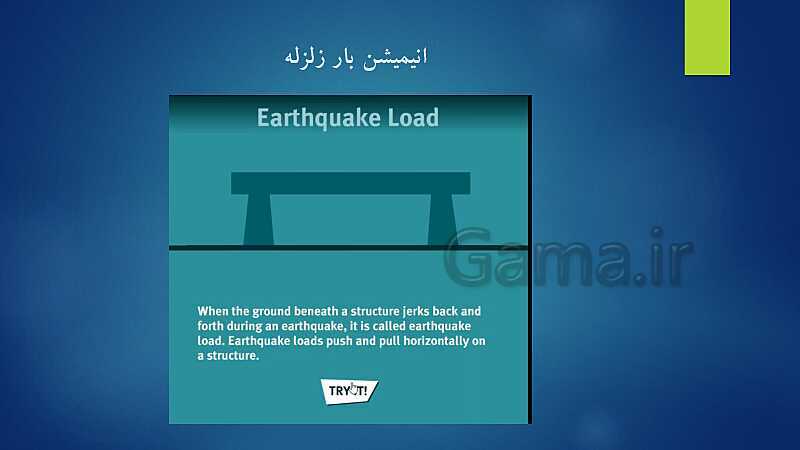 پاورپوینت ویژه تدریس اسکلت سازی ساختمان یازدهم هنرستان | فصل 1 تا 5- پیش نمایش