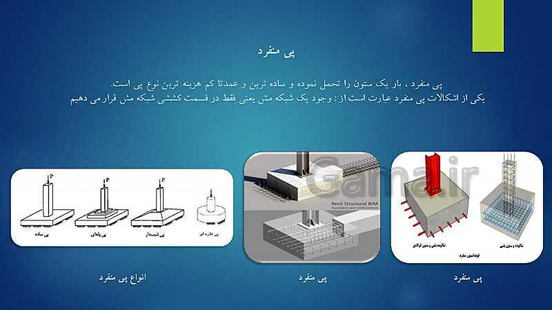 پاورپوینت ویژه تدریس اسکلت سازی ساختمان یازدهم هنرستان | فصل 1 تا 5- پیش نمایش