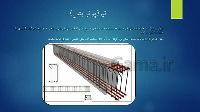 پاورپوینت ویژه تدریس اسکلت سازی ساختمان یازدهم هنرستان | فصل 1 تا 5- پیش نمایش