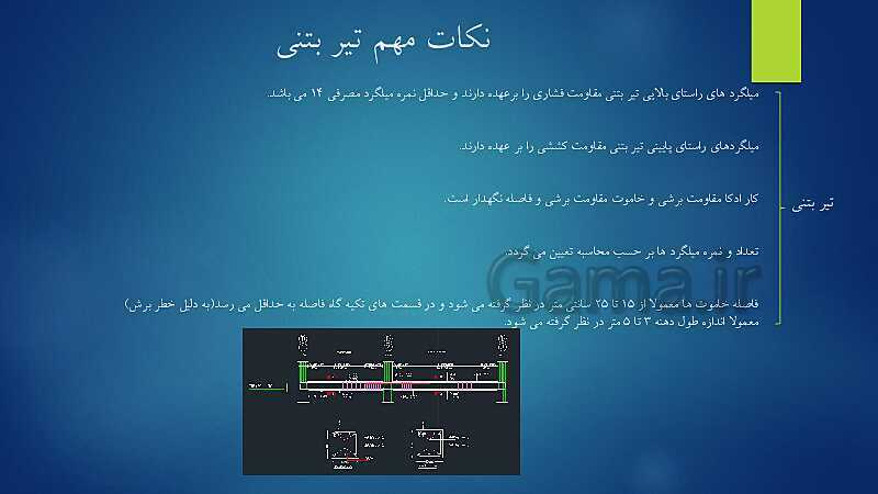 پاورپوینت ویژه تدریس اسکلت سازی ساختمان یازدهم هنرستان | فصل 1 تا 5- پیش نمایش