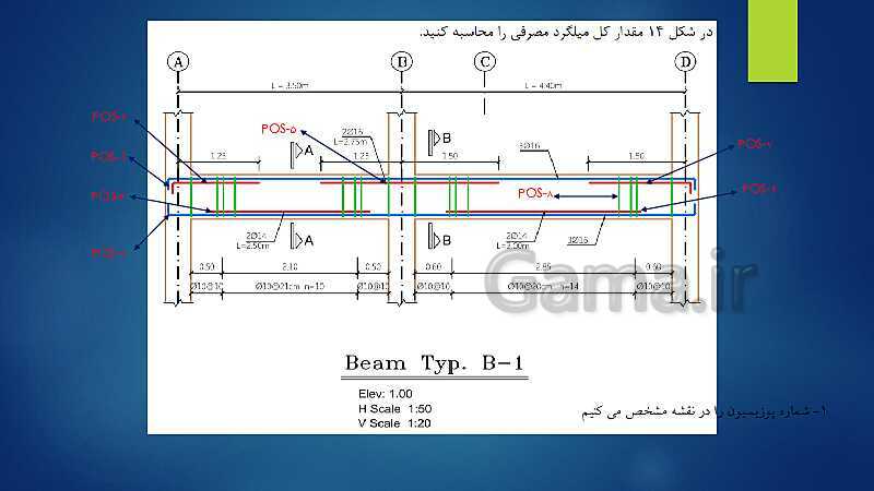 پاورپوینت ویژه تدریس اسکلت سازی ساختمان یازدهم هنرستان | فصل 1 تا 5- پیش نمایش