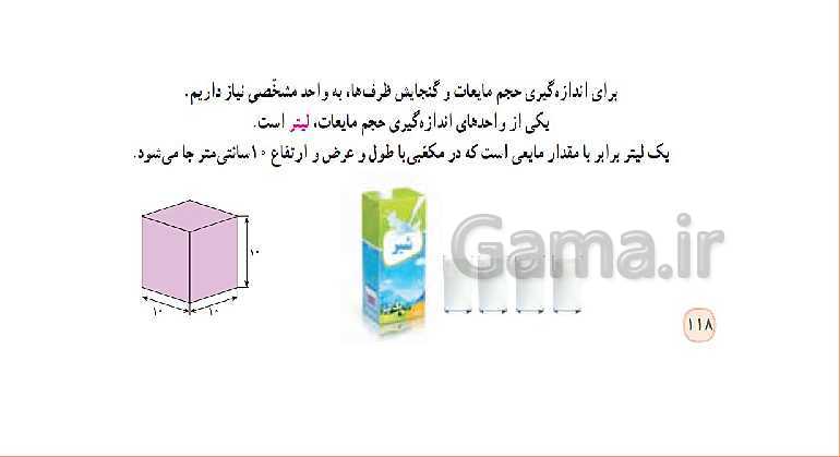 پاورپوینت فصل 6 ریاضی پنجم دبستان | گنجایش- پیش نمایش