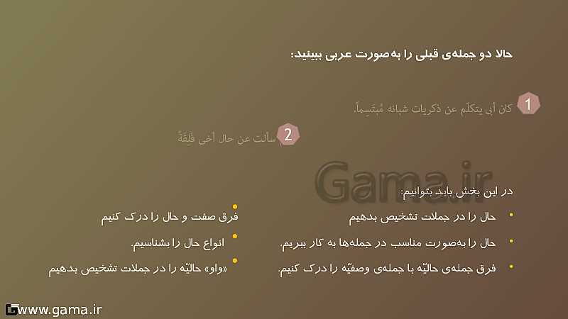 پاورپوینت قواعد درس 2 عربی دوازدهم رشته های تجربی و ریاضی- پیش نمایش