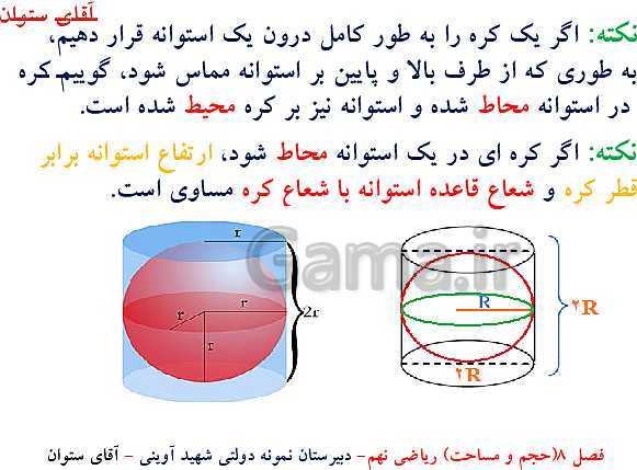 پاورپوینت آموزش ریاضی نهم | فصل 8: حجم و مساحت- پیش نمایش