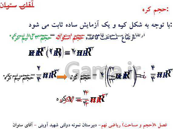 پاورپوینت آموزش ریاضی نهم | فصل 8: حجم و مساحت- پیش نمایش