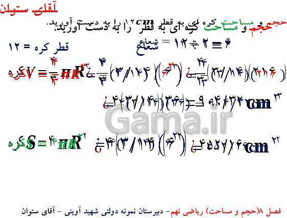 پاورپوینت آموزش ریاضی نهم | فصل 8: حجم و مساحت- پیش نمایش