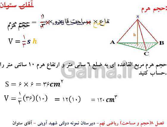 پاورپوینت آموزش ریاضی نهم | فصل 8: حجم و مساحت- پیش نمایش