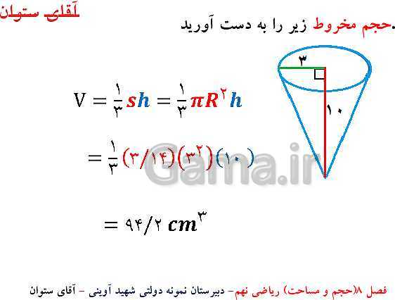 پاورپوینت آموزش ریاضی نهم | فصل 8: حجم و مساحت- پیش نمایش