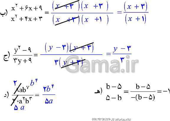 پاورپوینت ریاضی نهم | فصل 7 | درس 1: معرفی و ساده کردن عبارت‌های گویا- پیش نمایش
