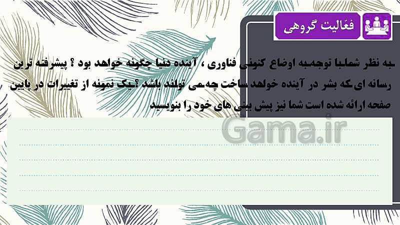 پاورپوینت تفکر و سواد رسانه‌ای یازدهم دوره دوم متوسطه | درس 1: مسابقۀ رسانه‌ها با زمان- پیش نمایش