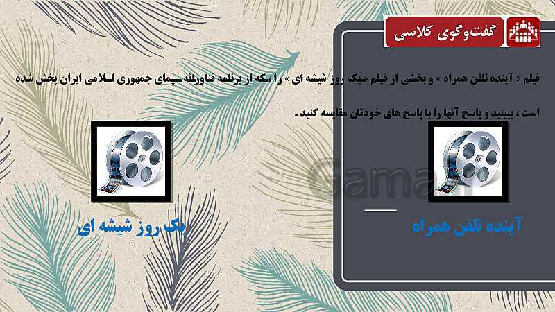 پاورپوینت تفکر و سواد رسانه‌ای یازدهم دوره دوم متوسطه | درس 1: مسابقۀ رسانه‌ها با زمان- پیش نمایش