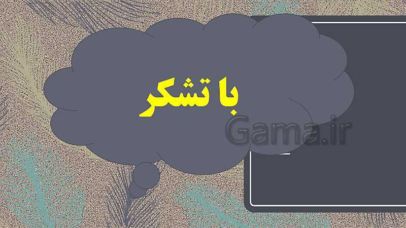 پاورپوینت تفکر و سواد رسانه‌ای یازدهم دوره دوم متوسطه | درس 1: مسابقۀ رسانه‌ها با زمان- پیش نمایش