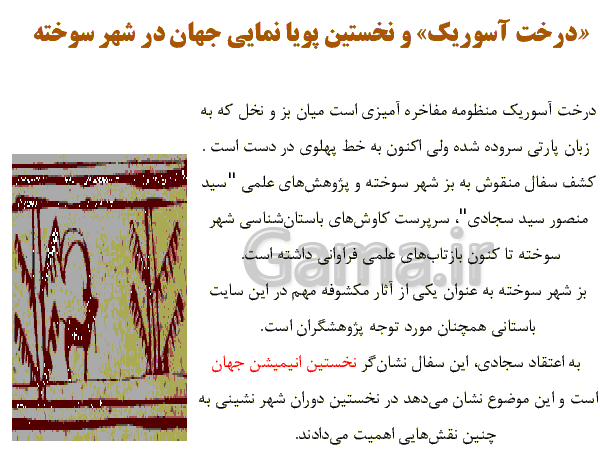 پاور پوینت شهر سوخته | درس 18 اجتماعی هفتم| قدیمی ترین سکونتگاه های ایران- پیش نمایش