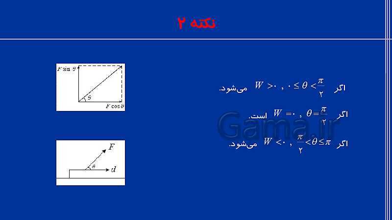 پاورپوینت فیزیک (1) دهم تجربی | فصل 3: کار، انرژی و توان- پیش نمایش