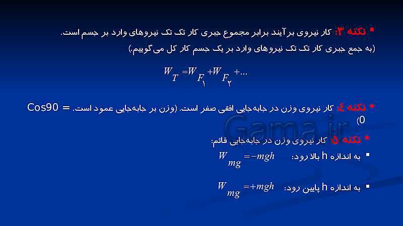 پاورپوینت فیزیک (1) دهم تجربی | فصل 3: کار، انرژی و توان- پیش نمایش