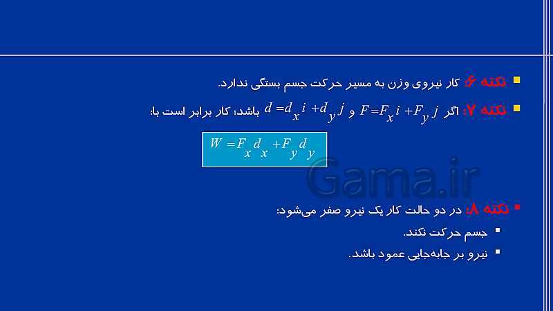 پاورپوینت فیزیک (1) دهم تجربی | فصل 3: کار، انرژی و توان- پیش نمایش