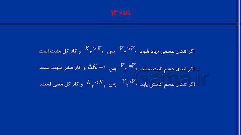 پاورپوینت فیزیک (1) دهم تجربی | فصل 3: کار، انرژی و توان- پیش نمایش