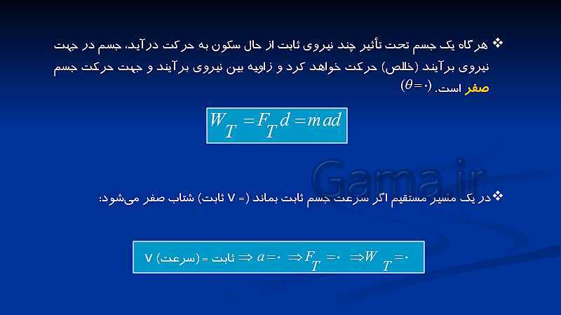 پاورپوینت فیزیک (1) دهم تجربی | فصل 3: کار، انرژی و توان- پیش نمایش