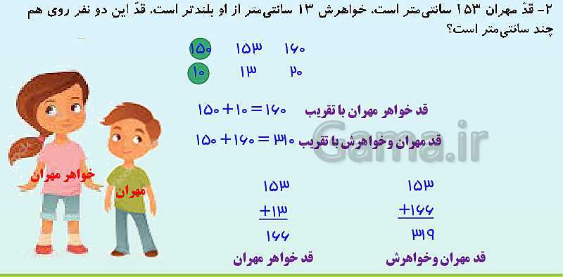 پاورپوینت ریاضی دوم دبستان | فصل 7: کسر و احتمال (صفحه 116 و 117)- پیش نمایش