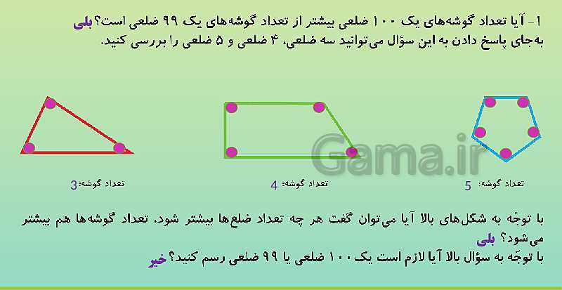 پاورپوینت ریاضی دوم دبستان | فصل 7: کسر و احتمال (صفحه 116 و 117)- پیش نمایش