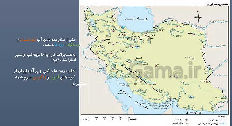 پاورپوینت کنفرانس درس 14 مطالعات اجتماعی هفتم ـ منابع آب و خاک- پیش نمایش