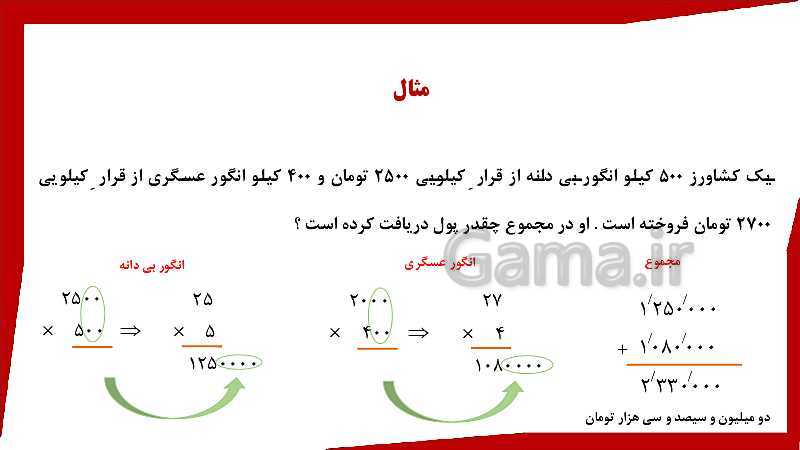 پاورپوینت ریاضی چهارم دبستان | محاسبه حاصل ضرب- پیش نمایش