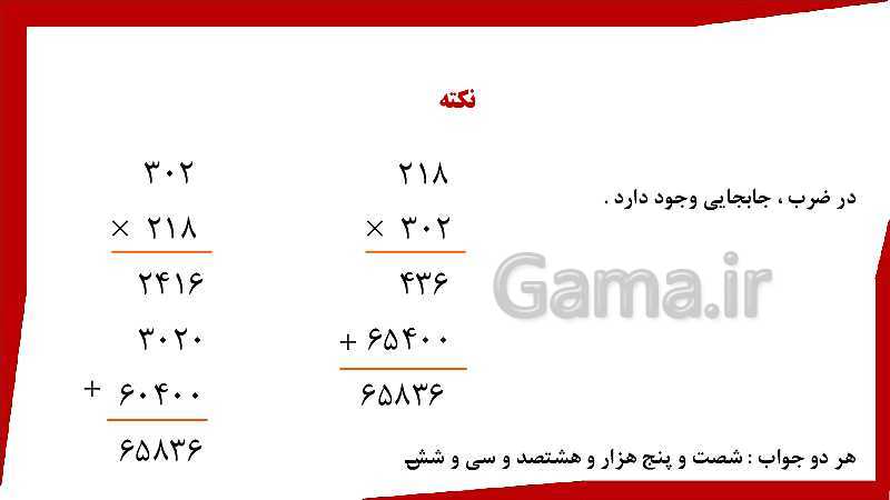 پاورپوینت ریاضی چهارم دبستان | محاسبه حاصل ضرب- پیش نمایش