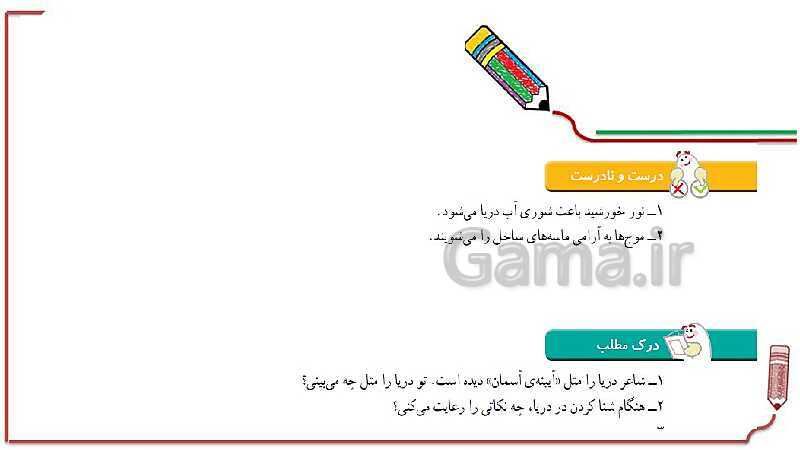 پاورپوینت درس پانزدهم فارسی سوم دبستان | درس 15: دریا- پیش نمایش