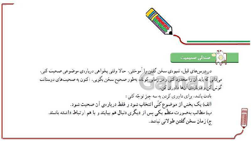 پاورپوینت درس پانزدهم فارسی سوم دبستان | درس 15: دریا- پیش نمایش