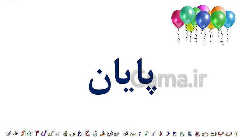 پاورپوینت درس پانزدهم فارسی سوم دبستان | درس 15: دریا- پیش نمایش