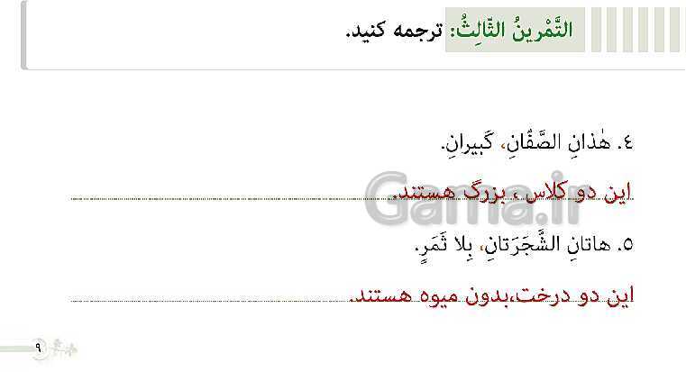 پاورپوینت تدریس عربی هفتم | درس 1 (قسمت اول تا سوم)- پیش نمایش