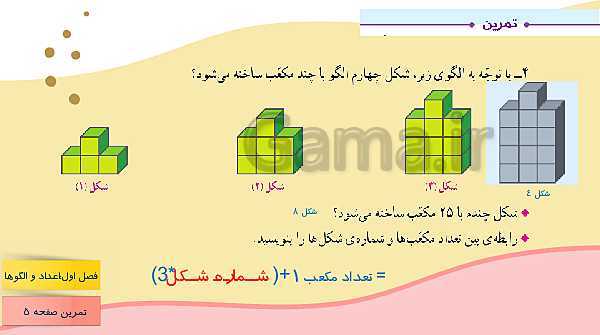 پاورپوینت آموزش مجازی ریاضی ششم دبستان | فصل 1: عدد و الگوهای عددی- پیش نمایش