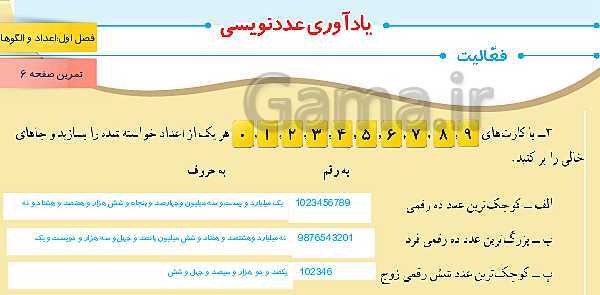 پاورپوینت آموزش مجازی ریاضی ششم دبستان | فصل 1: عدد و الگوهای عددی- پیش نمایش