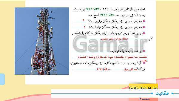 پاورپوینت آموزش مجازی ریاضی ششم دبستان | فصل 1: عدد و الگوهای عددی- پیش نمایش