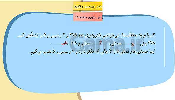 پاورپوینت آموزش مجازی ریاضی ششم دبستان | فصل 1: عدد و الگوهای عددی- پیش نمایش