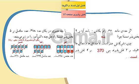 پاورپوینت آموزش مجازی ریاضی ششم دبستان | فصل 1: عدد و الگوهای عددی- پیش نمایش