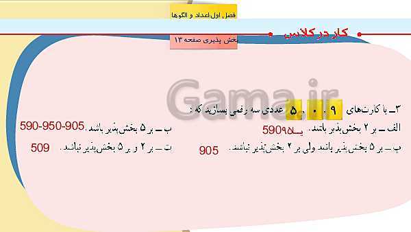 پاورپوینت آموزش مجازی ریاضی ششم دبستان | فصل 1: عدد و الگوهای عددی- پیش نمایش